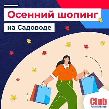 Осенний шопинг на Садоводе 🍂
