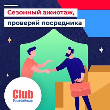 Сезонный ажиотаж — проверяй посредника 🛍