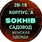 Sokhib | 2В-18 рынок Садовод