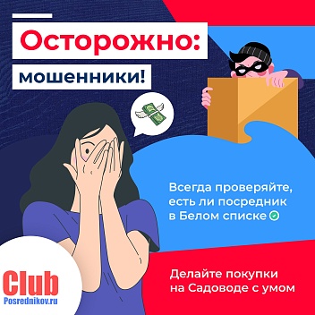 Осторожно: мошенники! ⚠