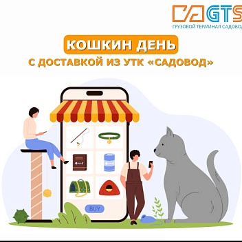 С первым днём весны и с Днём кошек!