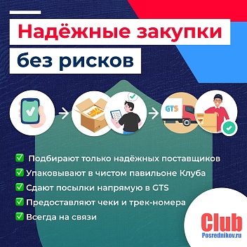 Надёжные закупки без рисков 🛡