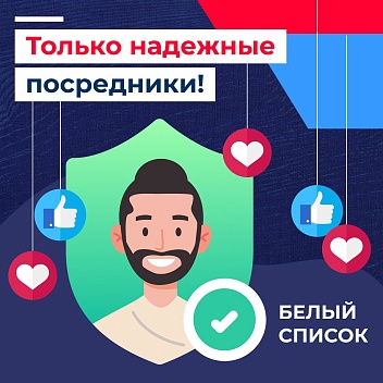 ✅ Как проверяются посредники для Белого списка? ✅