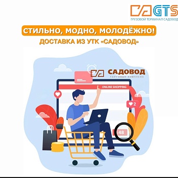 Как наладить контакт со своим ребенком зумером* и альфой*? Отправляйтесь вместе на онлайн-шоппинг в УТК «Садовод»!