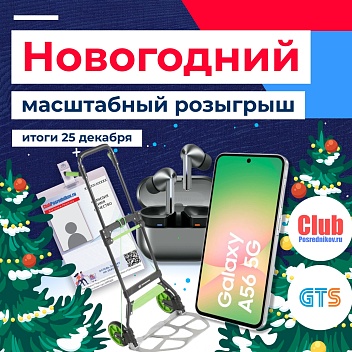 Новогодний конкурс для посредников🎄