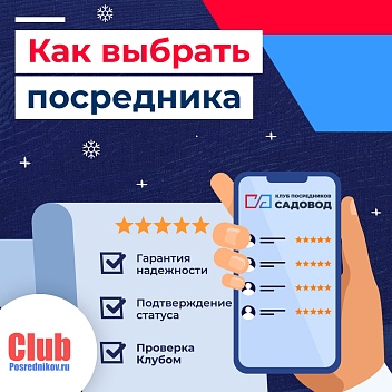 Как выбрать посредника в декабрьской спешке