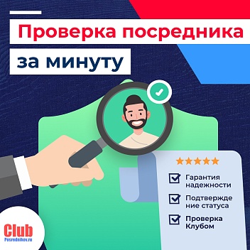 Проверка посредника за минуту