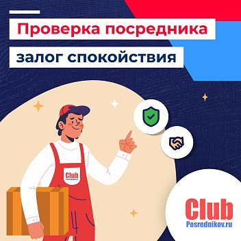 Проверка посредника — залог спокойствия 🛡