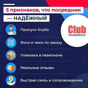 Посредник на проверку: 5 признаков, что вам можно доверять 🕵‍♀📦
