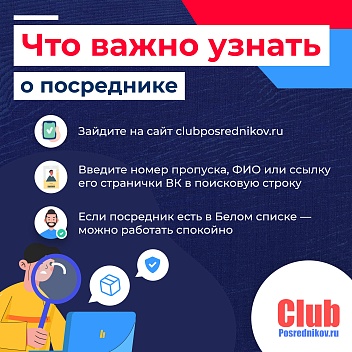 Как выбрать надежного посредника 👀