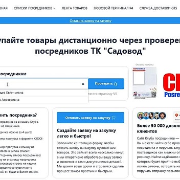 Удобный поиск посредников на сайте