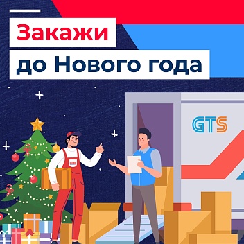 Последний шанс, успейте заказать до Нового года⏰