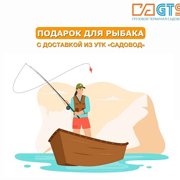 В это воскресенье отмечаем День рыбака!