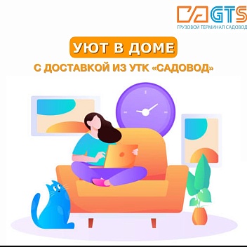 Сделать дом уютнее просто вместе с УТК «Садовод» и GTS! https://clubposrednikov.ru/gts/ Правильно подобранный, качественный домашний текстиль играет большую роль в жизни человека. УТК «Садовод» предлагает вниманию широкий выбор товаров этой категории: