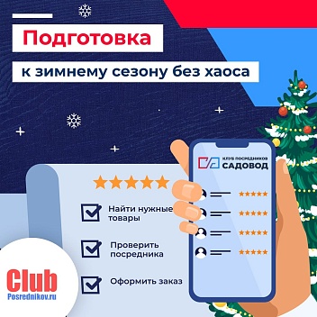 Подготовка к зимнему сезону без суеты 🌲