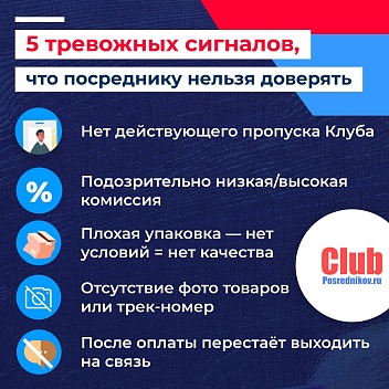5 тревожных сигналов, что посреднику нельзя доверять ⚠