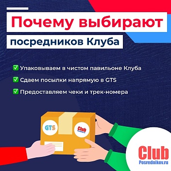 Почему выбирают посредников Клуба ✅