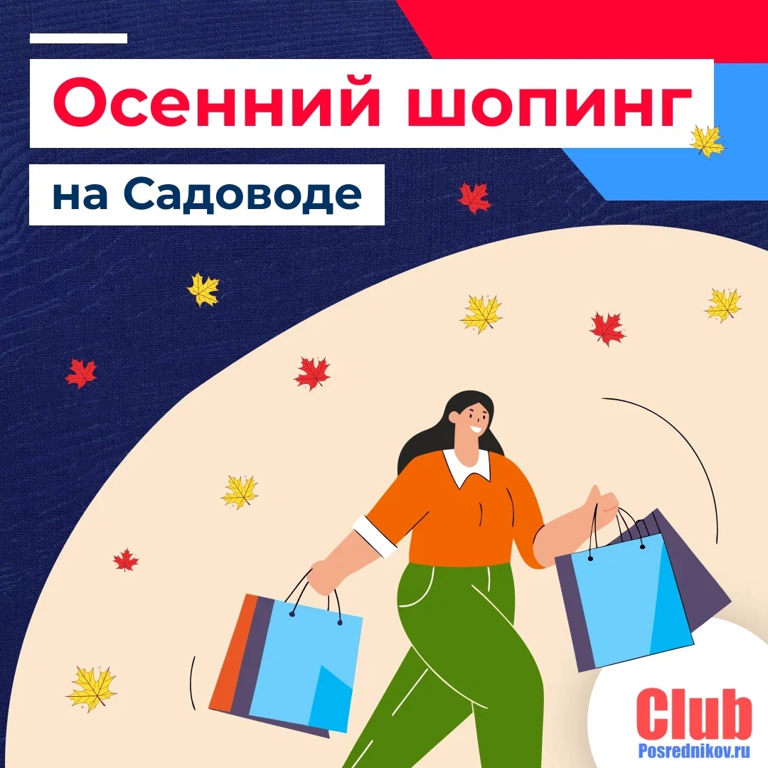 Осенний шопинг на Садоводе 🍂