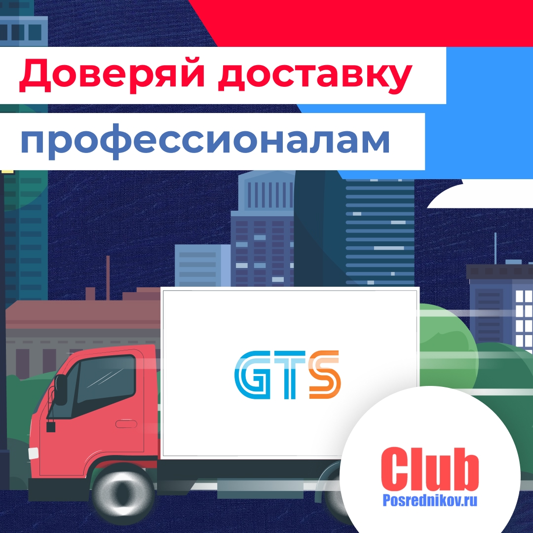 Доверяй доставку профессионалам!