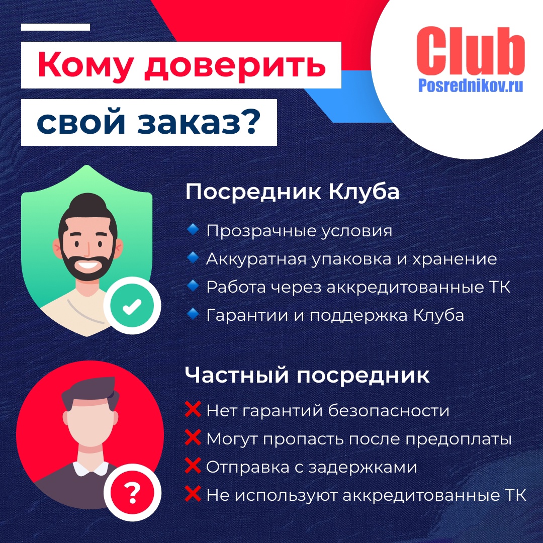Чем отличаются посредники Клуба от частных посредников?