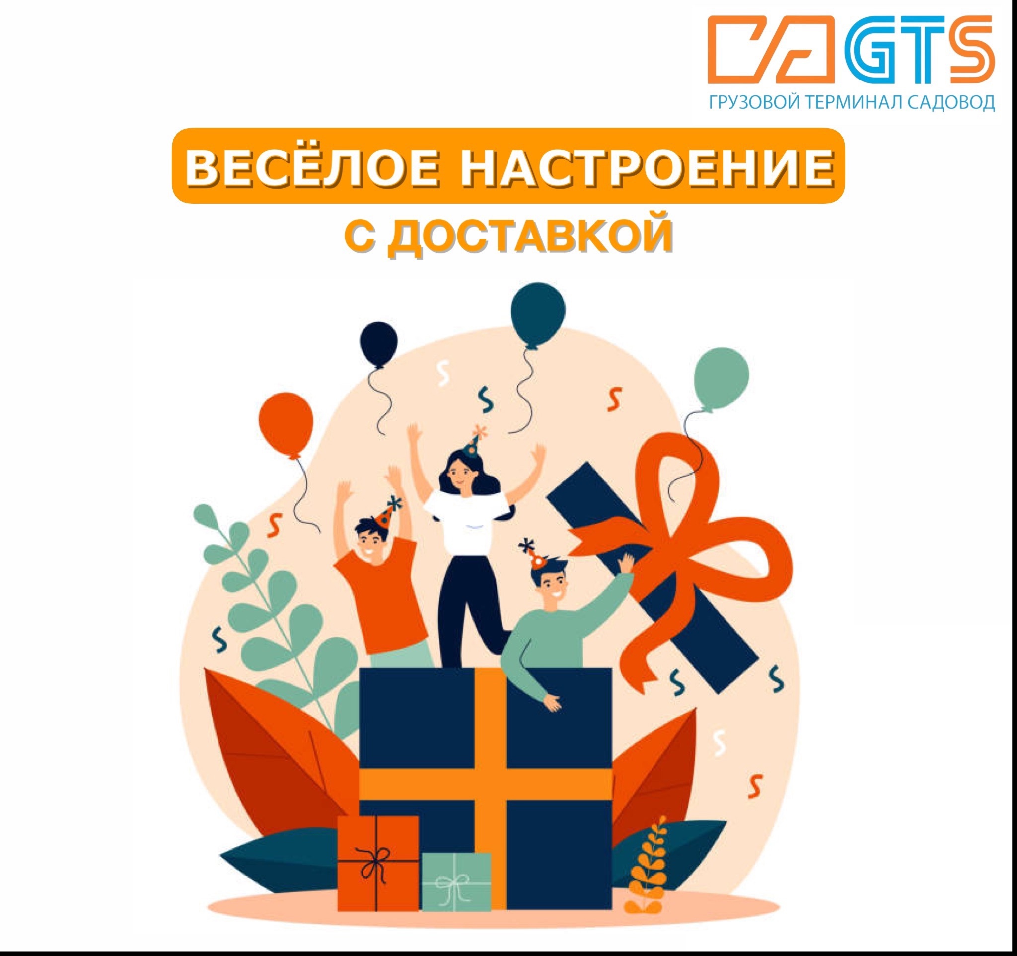 В День смеха принято разыгрывать друзей и знакомых. На УТК «Садовод» вы найдете огромное количество товаров для организации и оформления любого праздника, в том числе и для Дня смеха: