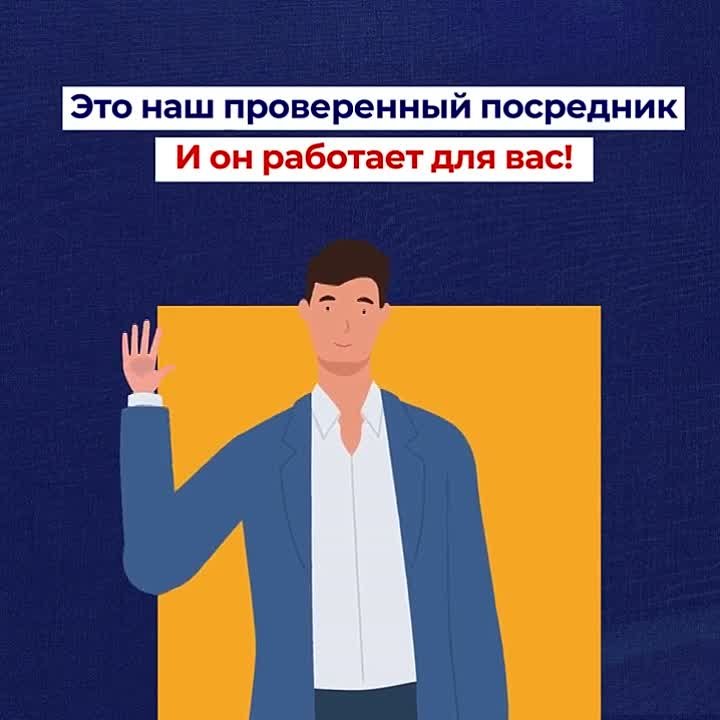 Наши проверенные Посредники работают для вас
