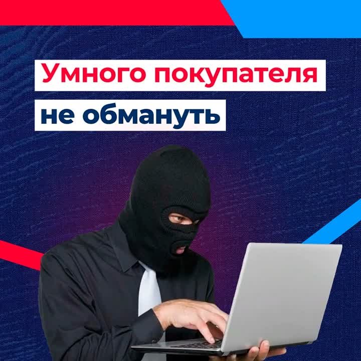 Умный покупатель проверяет, и его не обмануть!
