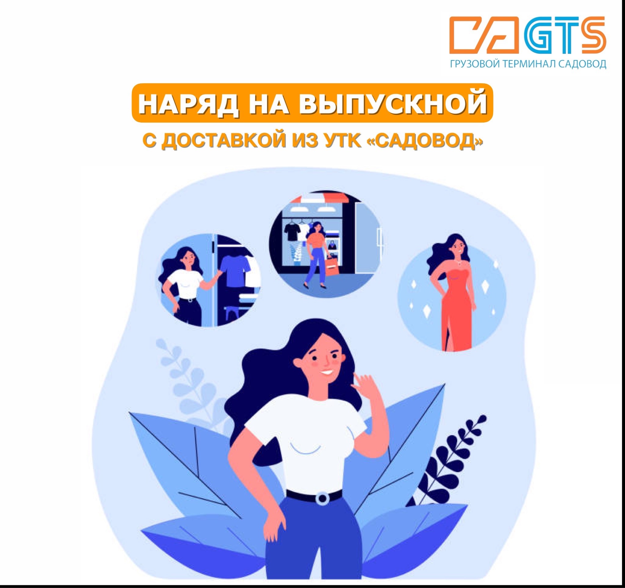 Приближается пора выпускных вечеров. Каждый выпускник хочет появиться на торжественном вечере в красивом наряде, который впечатлит одноклассников или однокурсников и останется на памятных фото.