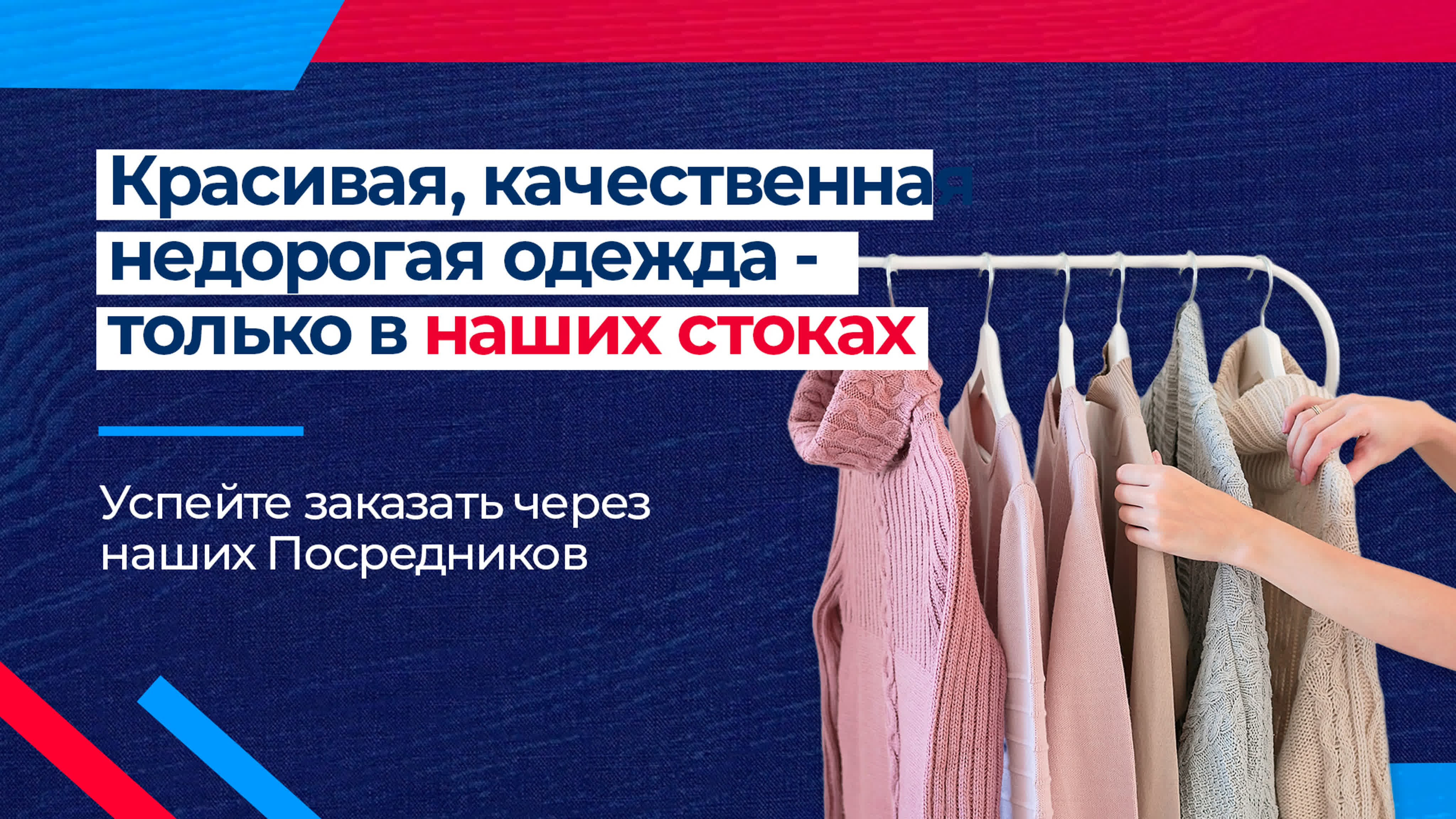 Стоки "Садовод": красивая, модная и недорогая одежда — у нас и для вас!