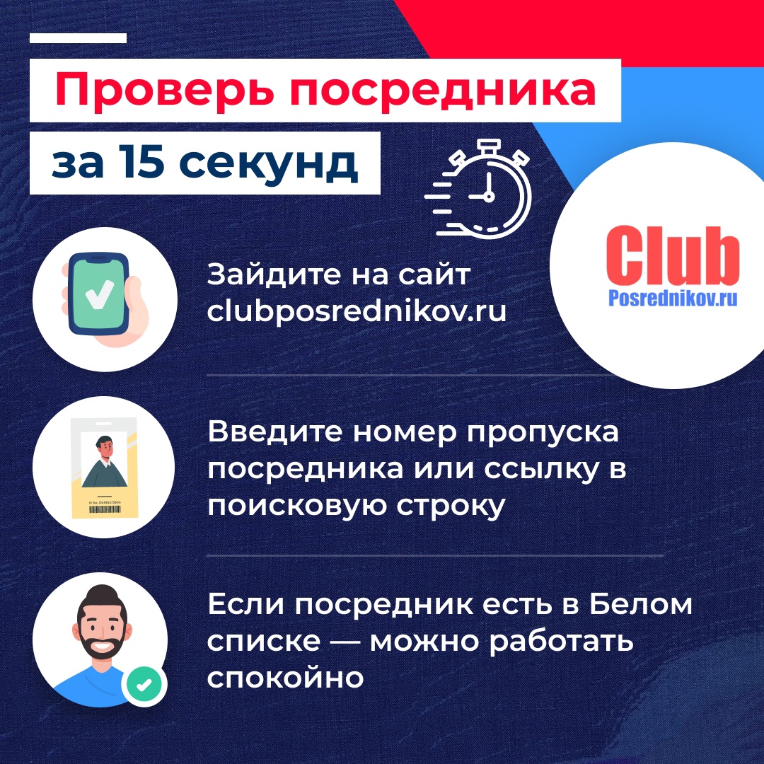 Проверь за 15 секунд: этот посредник точно надёжный?