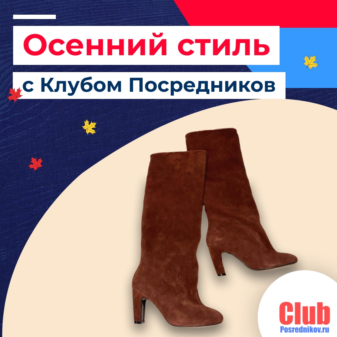 Осенний стиль с Клубом Посредников🍂