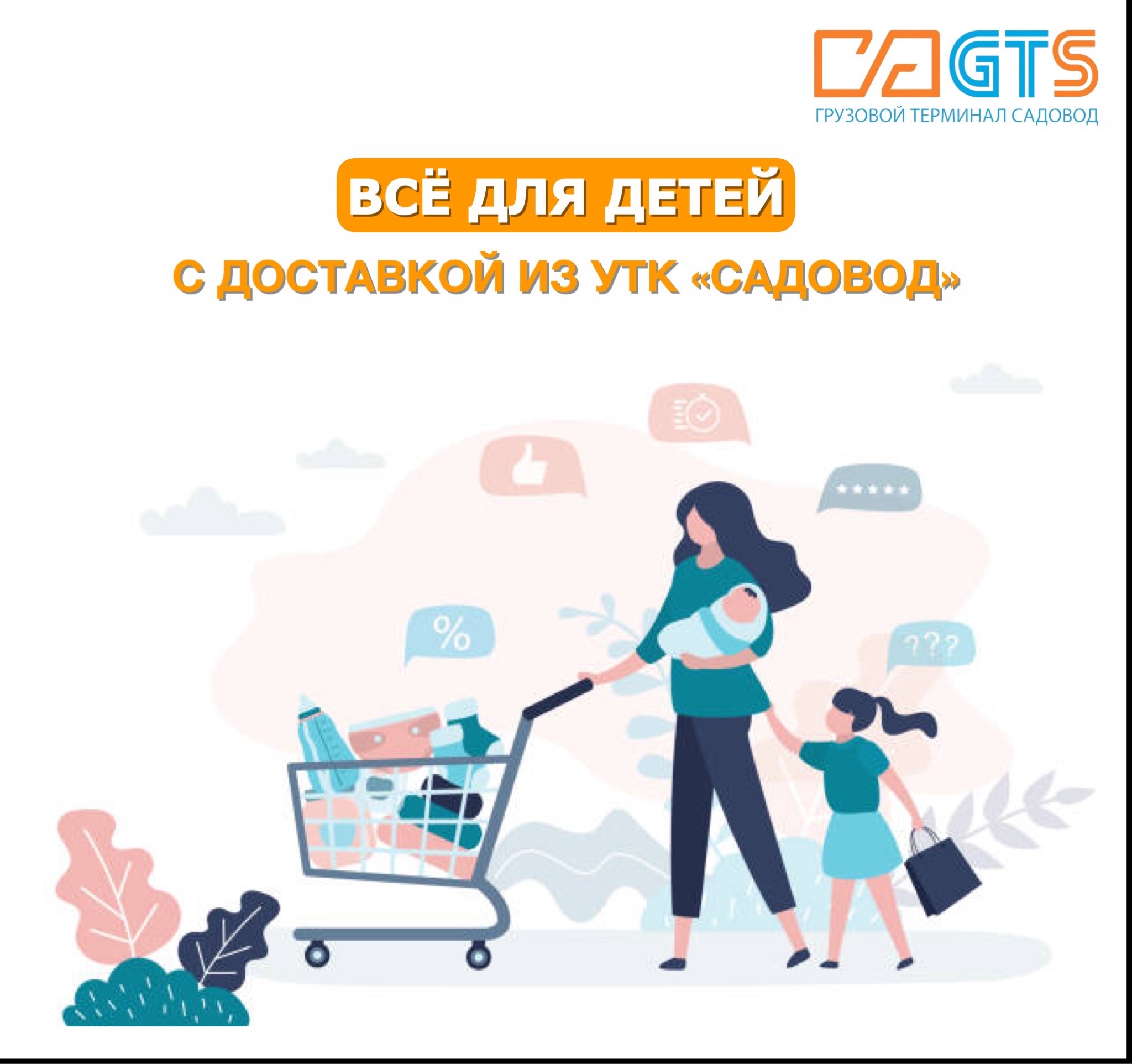 Где в одном месте без лишних затрат и хлопот найти  все детские товары? Конечно, в УТК «Садовод»! Здесь вы найдете абсолютно всё: