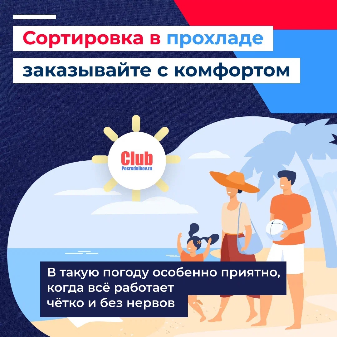 Сортировка в прохладе — заказывайте с комфортом 🧊