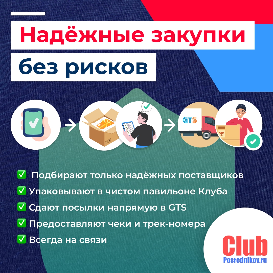 Надёжные закупки без рисков 🛡