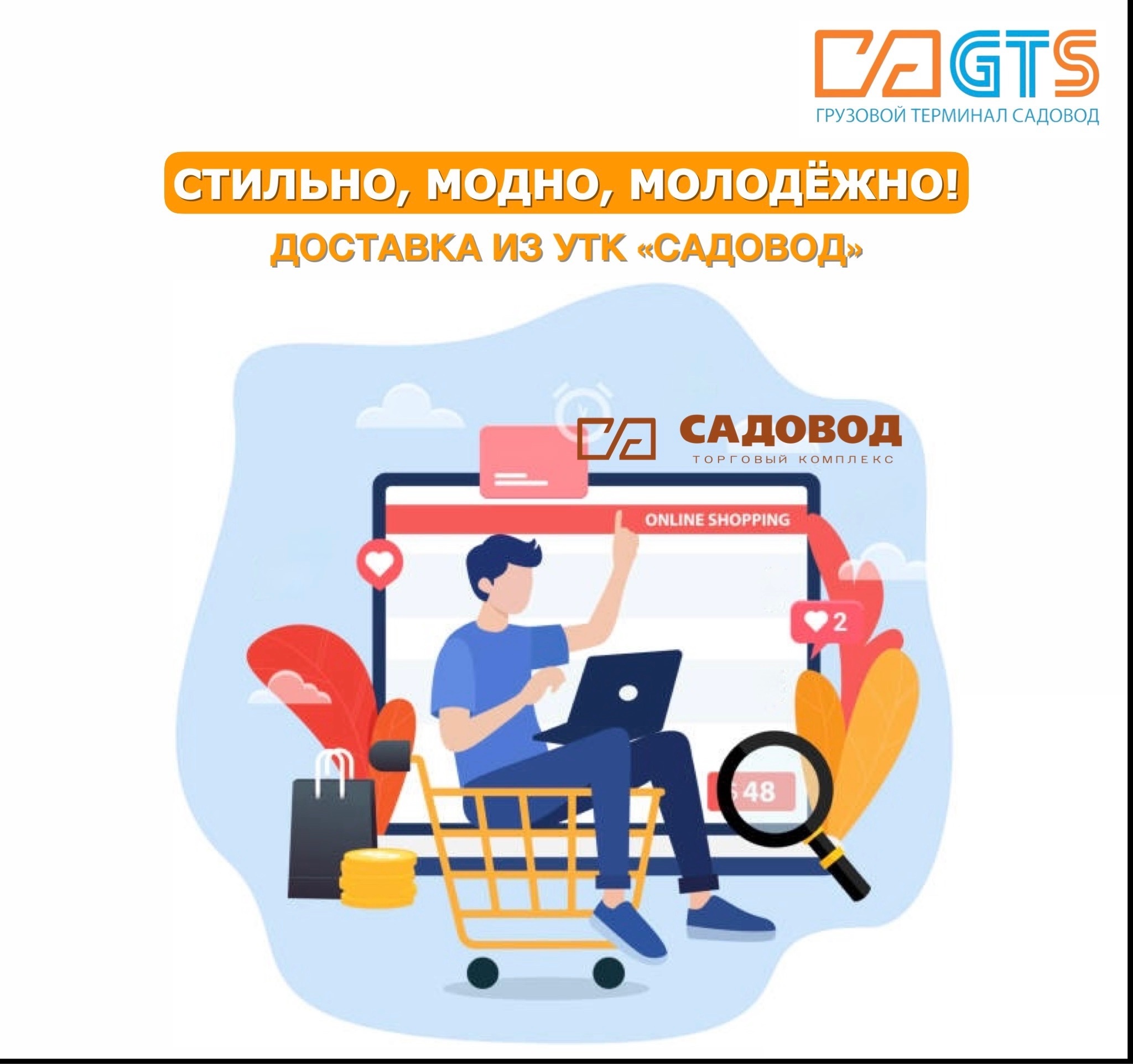 Как наладить контакт со своим ребенком зумером* и альфой*? Отправляйтесь вместе на онлайн-шоппинг в УТК «Садовод»!