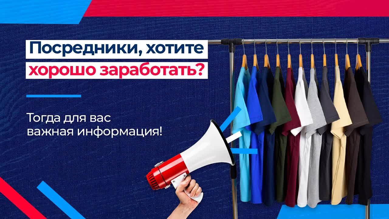 Посредники, хотите хорошо заработать? Тогда для вас важная информация! В стоках "Садовода" — распродажа одежды!