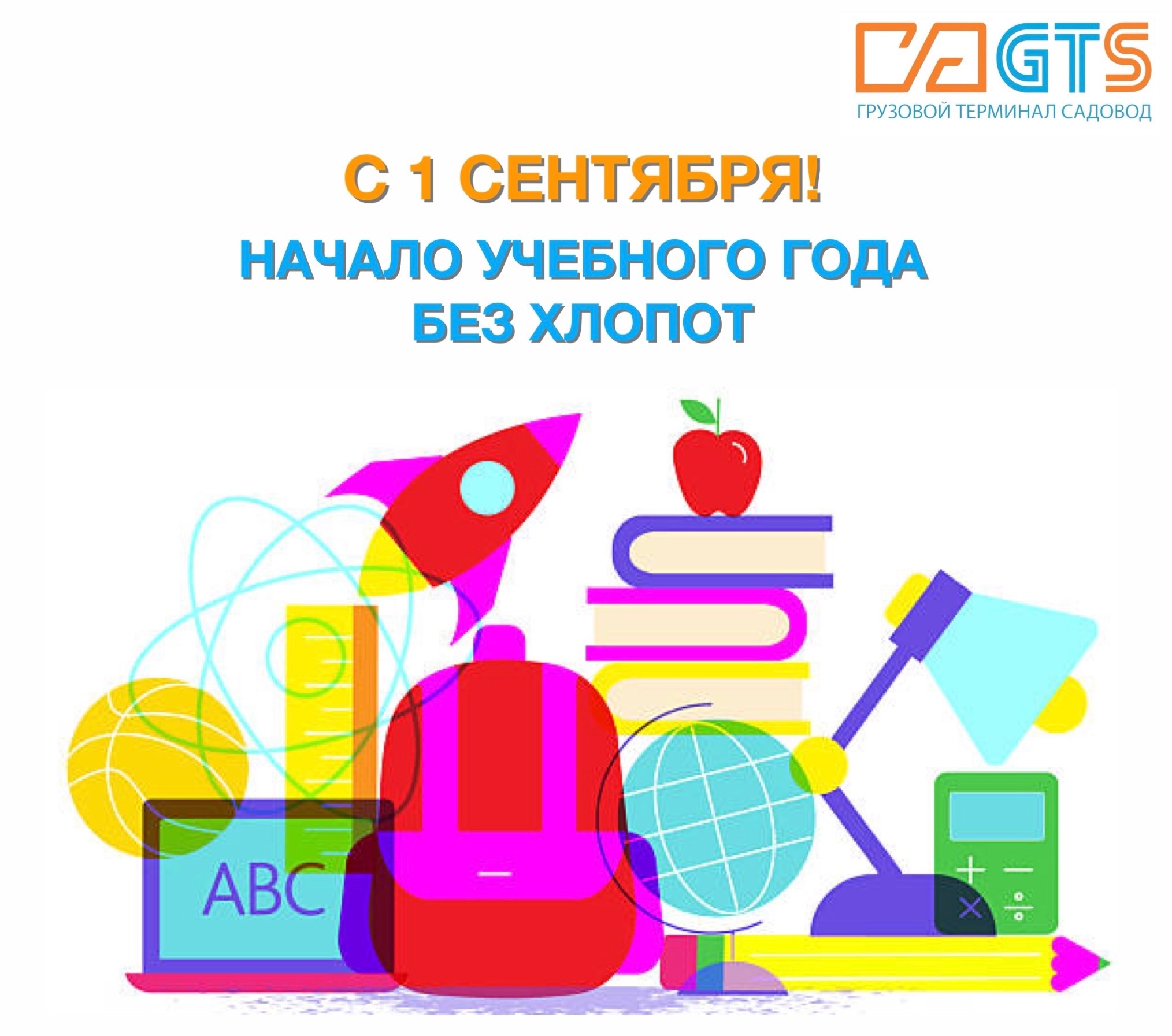 Служба доставки «GTS»