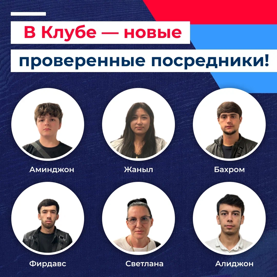 Новые звёзды Клуба посредников💫