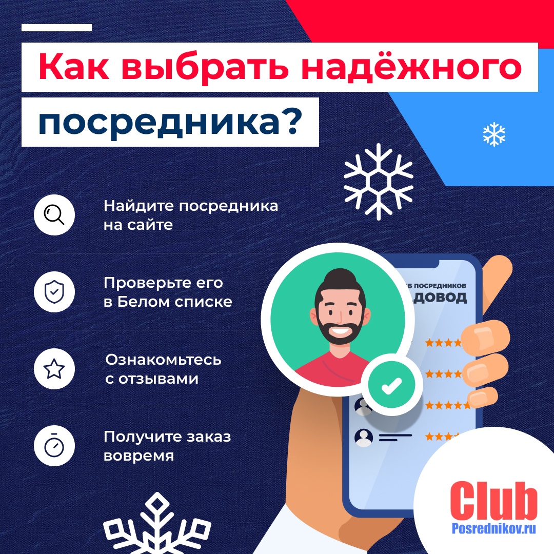 🛡 Как выбрать надёжного посредника на Садоводе?