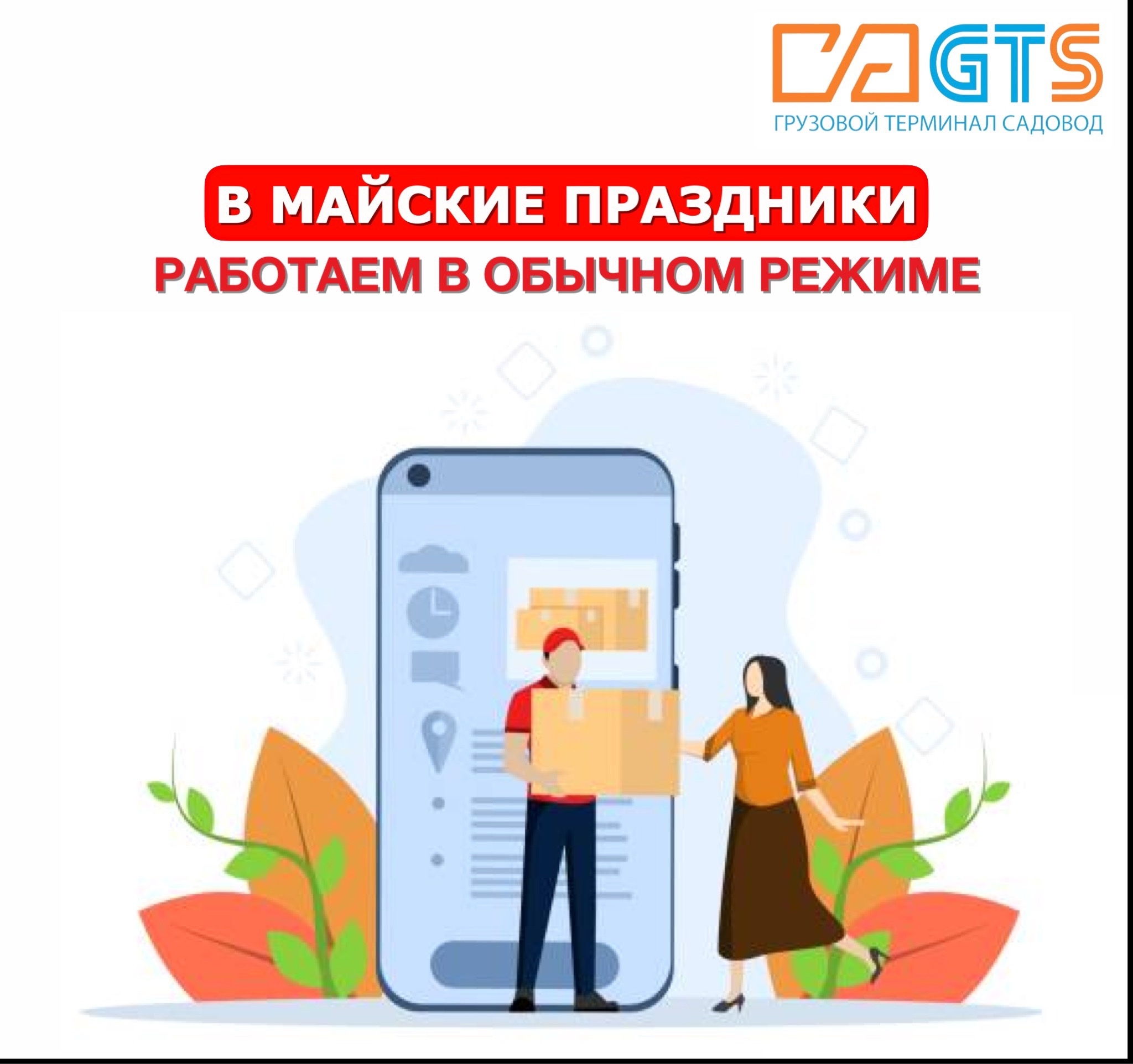 Уважаемые Клиенты!