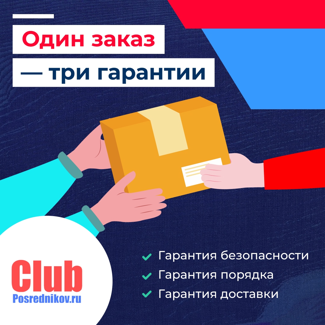 Один заказ — три гарантии ✅
