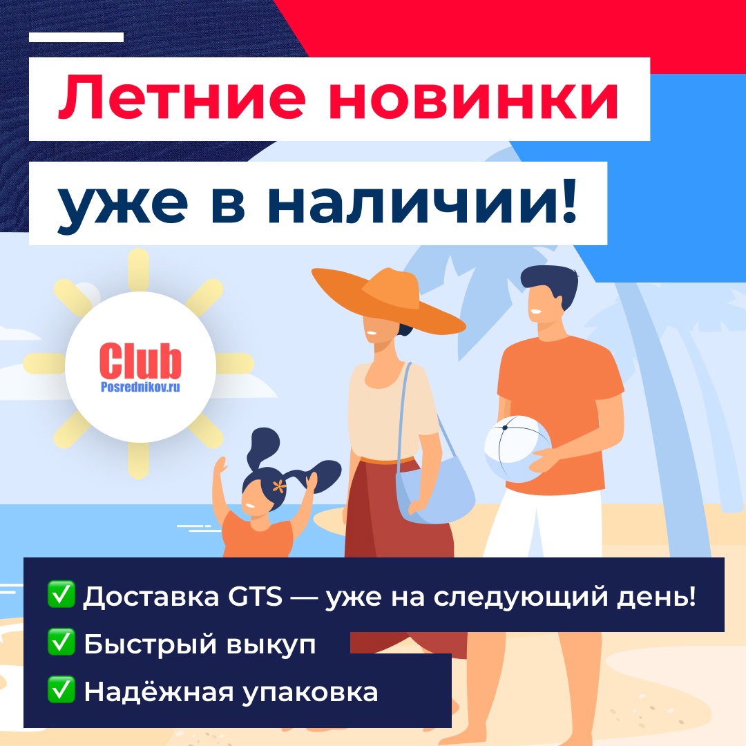 Летняя коллекция уже на Садоводе — заказывайте с доставкой на следующий день!☀