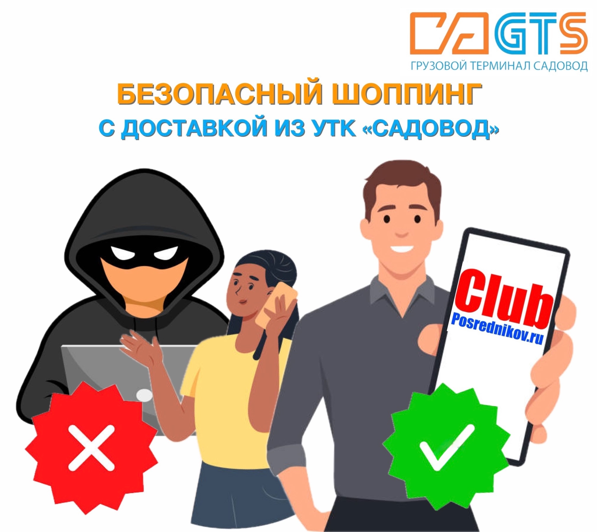 Как не попасть в руки мошенников при онлайн-покупке товаров с рынка «Садовод»? Рассказываем!