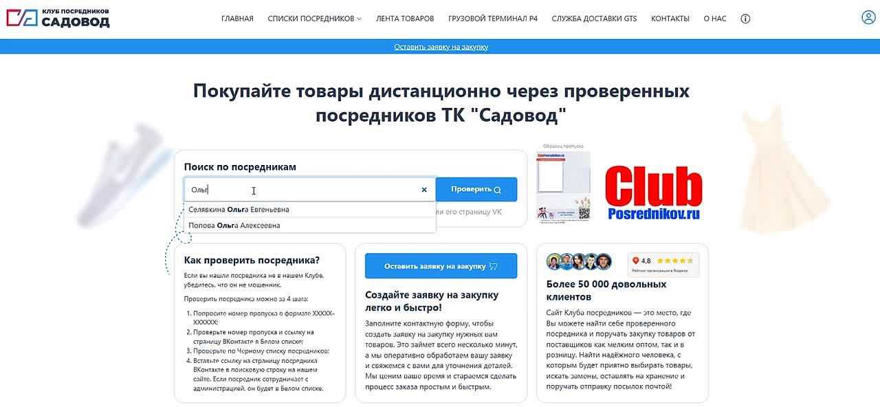 Удобный поиск посредников на сайте
