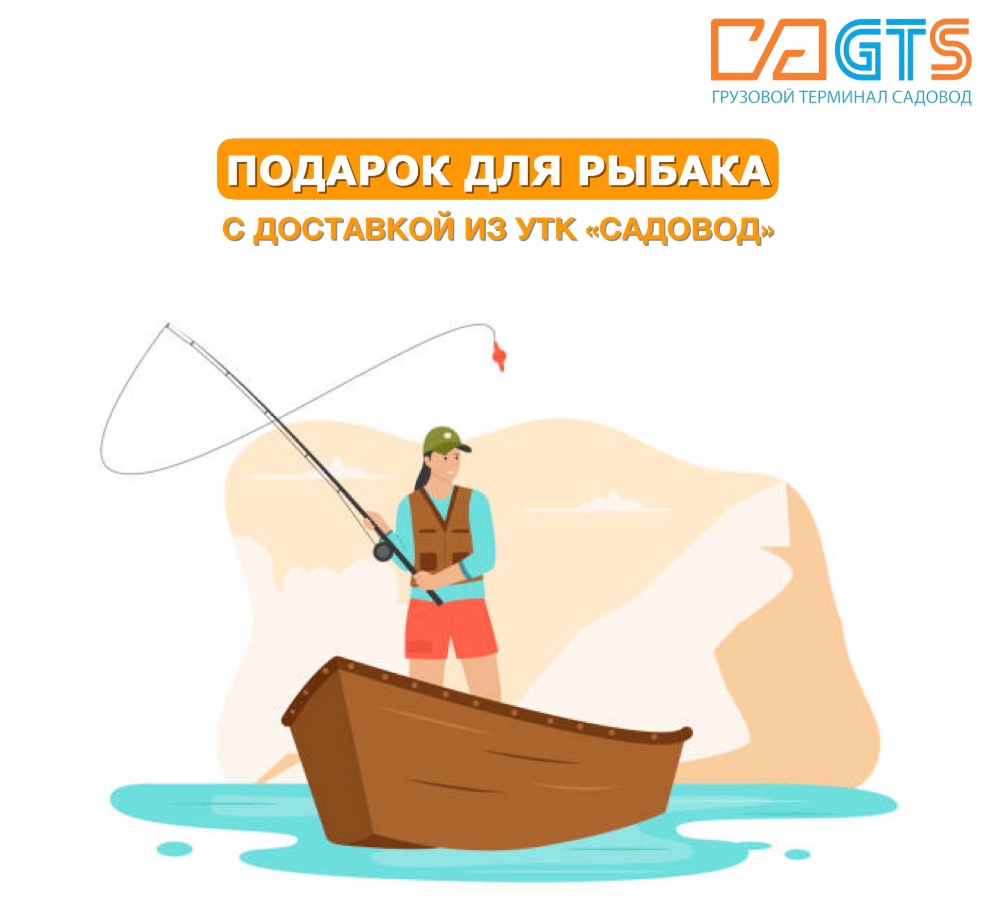 В это воскресенье отмечаем День рыбака!