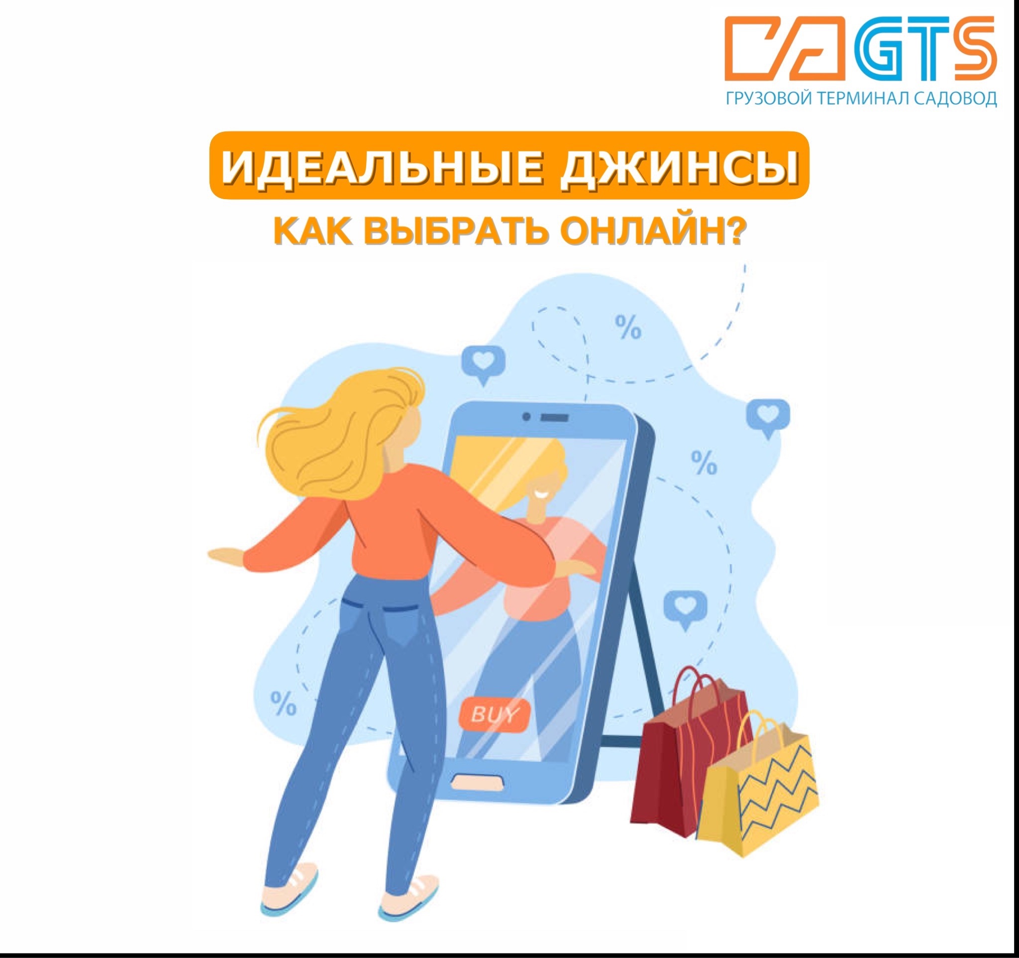 Сегодня отмечаем день рождение самой практичной, удобной и не выходящей из моды одежды - джинсов. Абсолютно все модели, актуальные в этом сезоне, можно найти на УТК «Садовод»: