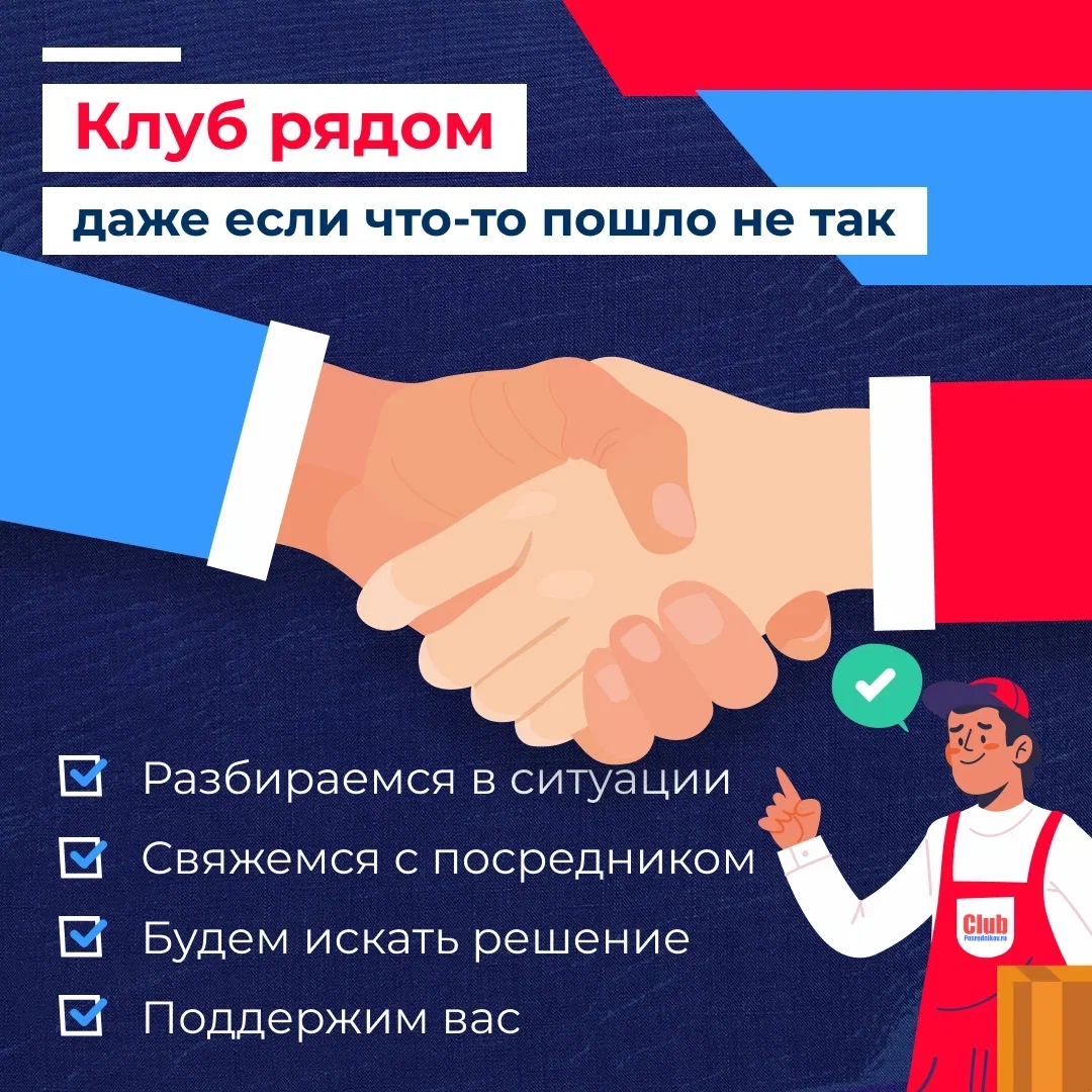 Как Клуб Посредников решает проблемы клиентов