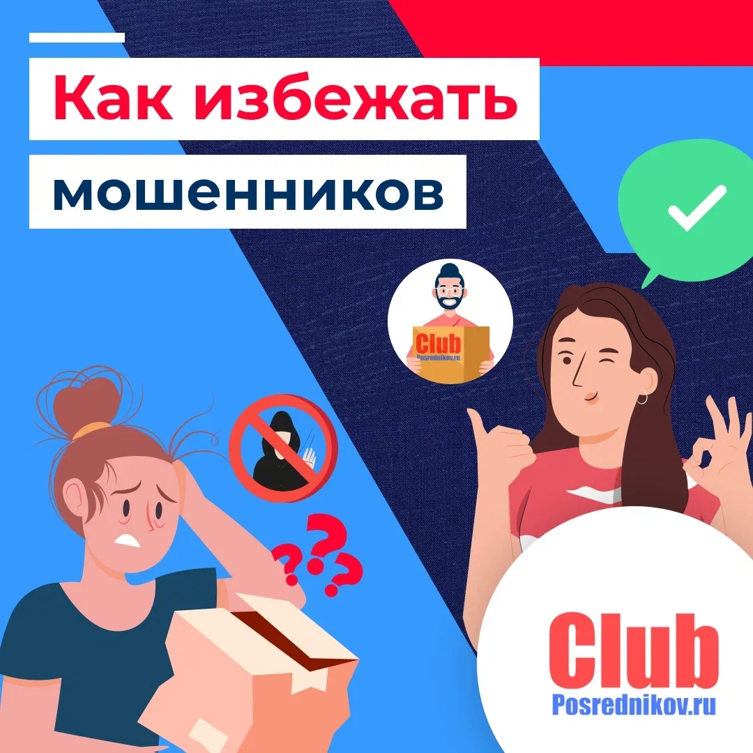 Как избежать мошенников? 🛡