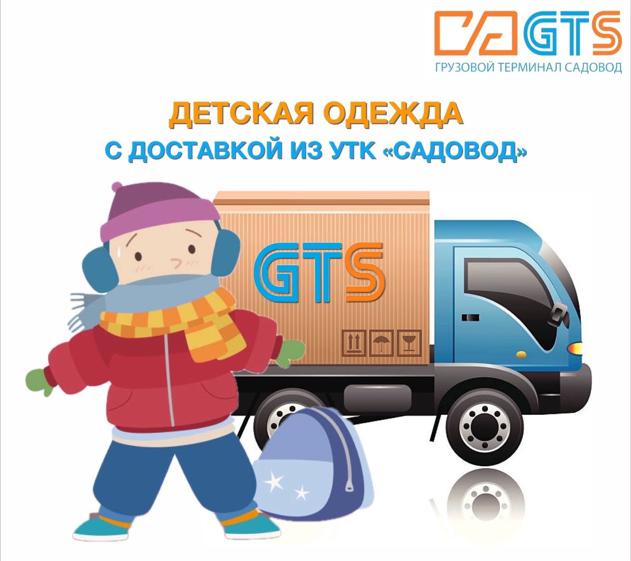 Где купить теплую верхнюю одежду для ребенка? Конечно в УТК «Садовод»! Здесь вы найдете не только теплые куртки, брюки и комбинезоны, но и все остальные детские товары: