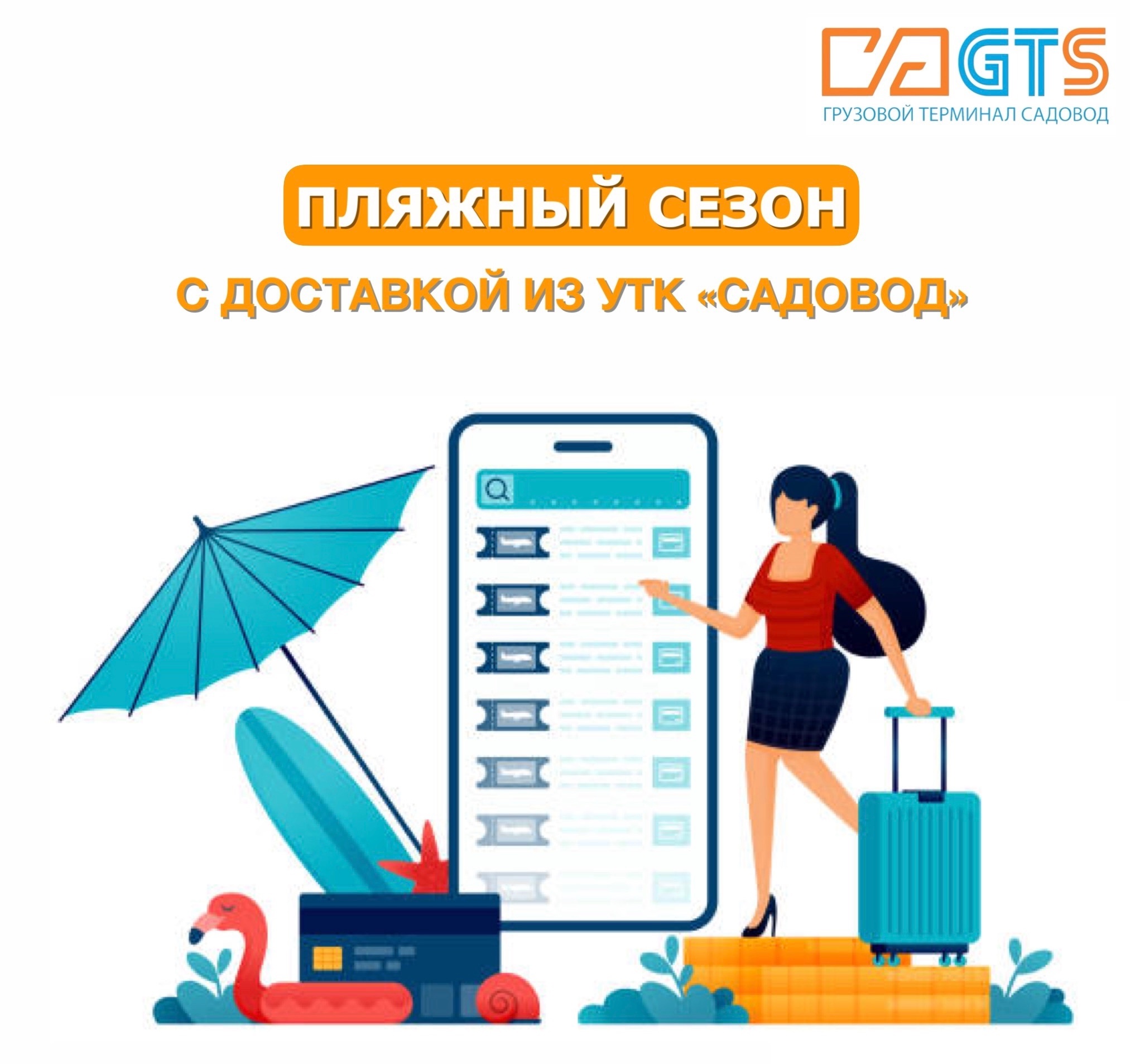 Июль - популярное время для поездок на море и пляжного отдыха. На УТК «Садовод» вы найдете аксессуары, которые обязательно пригодятся вам на пляже:
